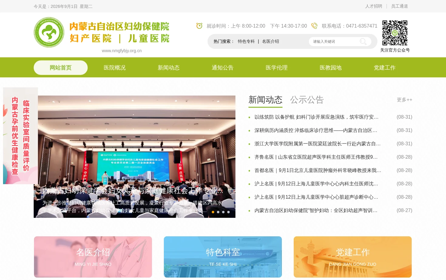 内蒙古自治区妇幼保健院 页面快照